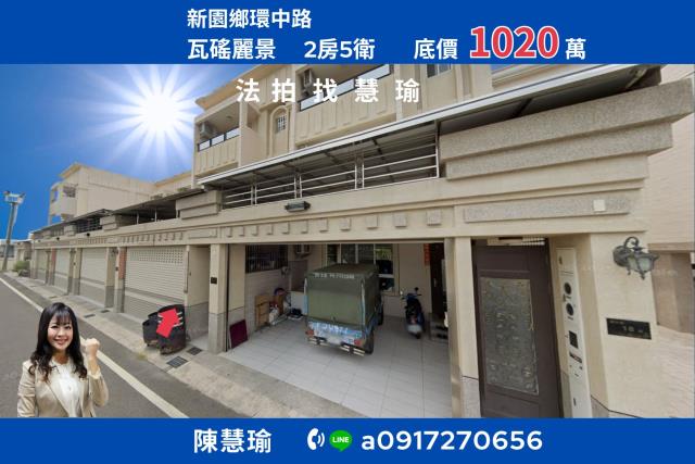 新園法拍透天-1