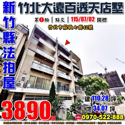 竹北莊敬七街透天店墅