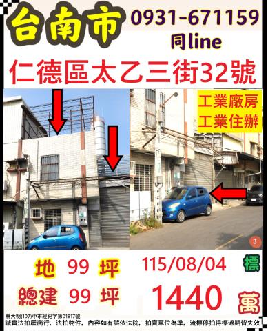 仁德法拍廠房_廠辦_工業住宅-1