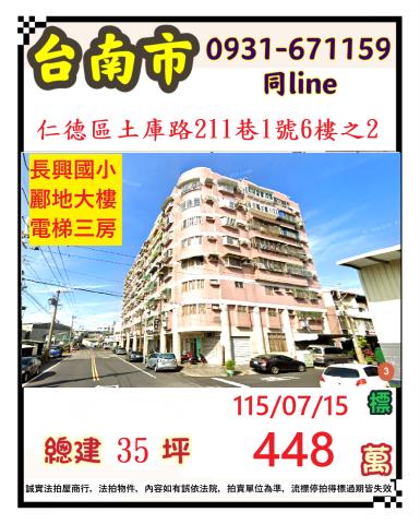 臺南市仁德區土庫路211巷1號6樓之2