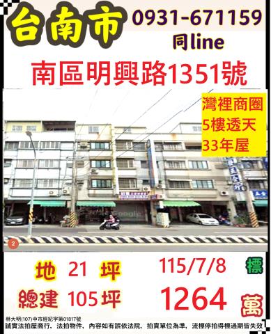 臺南市南區明興路1351號