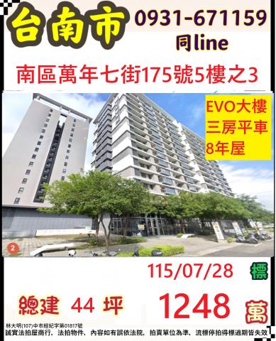 臺南市南區萬年七街175號五樓之3