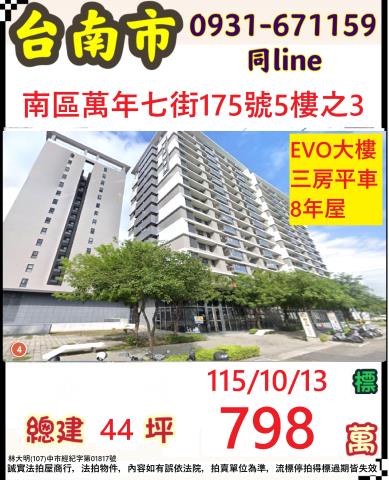 臺南市南區萬年七街175號五樓之3