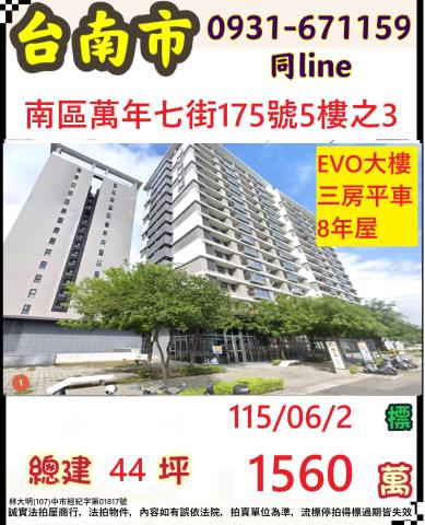南區法拍大樓-1
