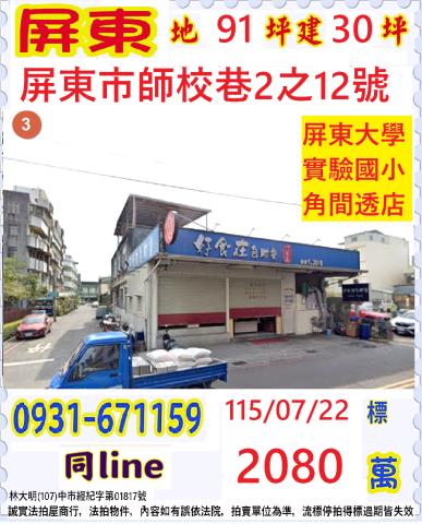 屏東市法拍透天_店面-1