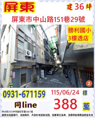 屏東巿中山路151巷29號