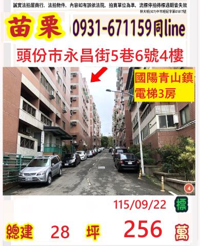 苗栗縣頭份市上興里23鄰永昌街5巷6號4樓