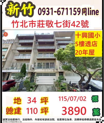 竹北透天_店面法拍-1
