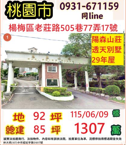 桃園法拍透天_別墅-1