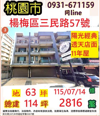 桃園透天_店面法拍-1