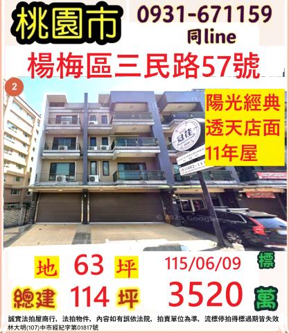 桃園透天_店面法拍-1