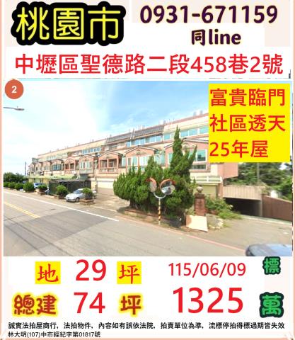 桃園透天_別墅法拍-1