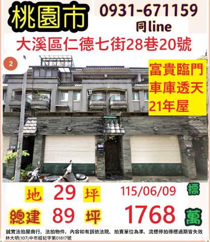 桃園透天_別墅法拍-1