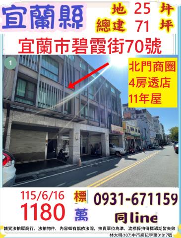 宜蘭縣宜蘭市碧霞街70號