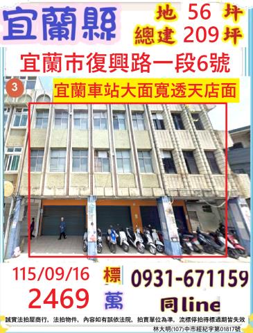 宜蘭縣宜蘭市復興路一段6號
