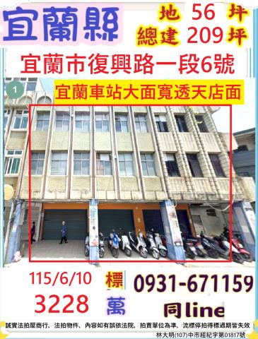 宜蘭縣宜蘭市復興路一段6號