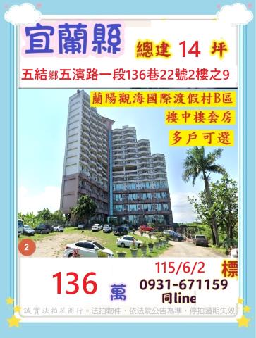 宜蘭大樓法拍-1