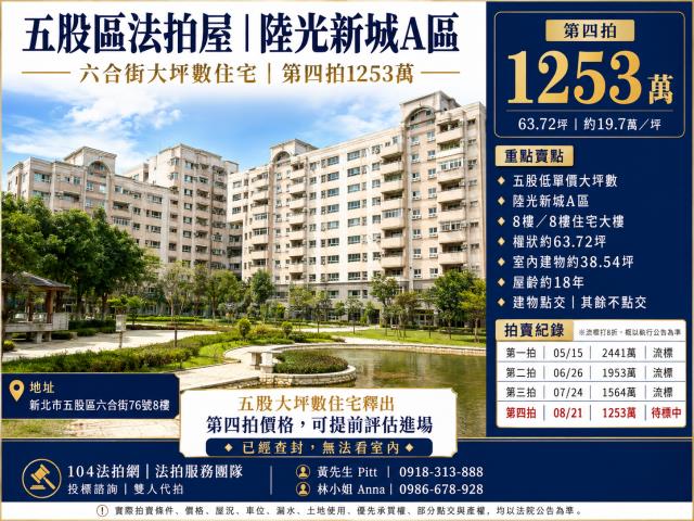 新北五股大樓法拍-1