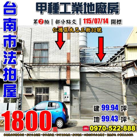 仁德太乙三街甲工廠房