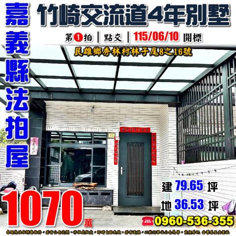 嘉義民雄透天_別墅法拍-1