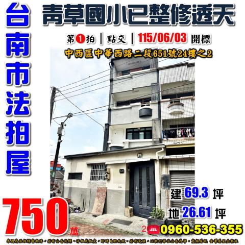 台南安南透天法拍-1