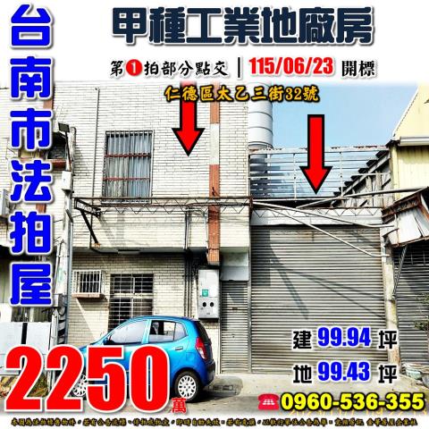 台南仁德廠房拍賣-1