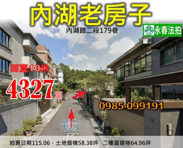台北內湖法拍透天-1