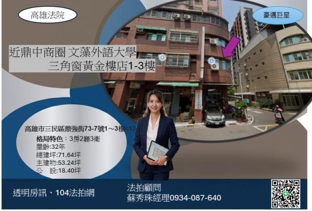 三民區大樓拍賣-0