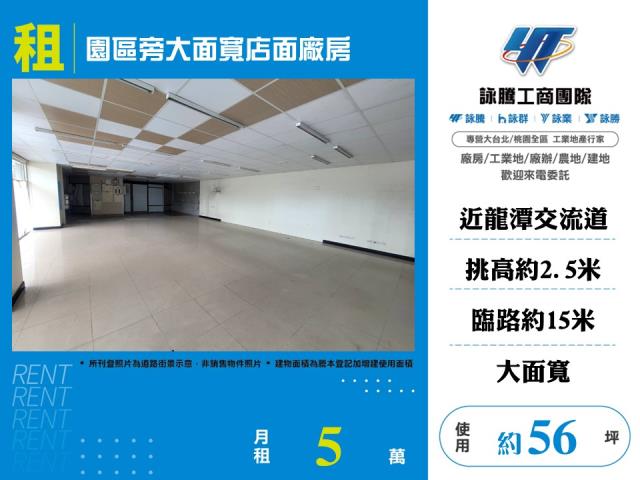 龍潭店面_廠房-1