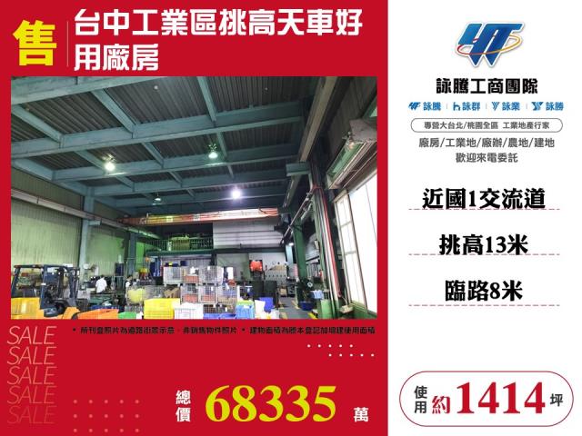 台中廠房_廠辦_倉庫-1