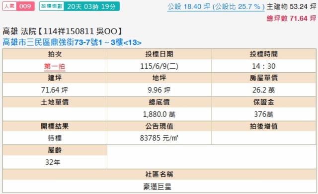高雄法拍大樓-2