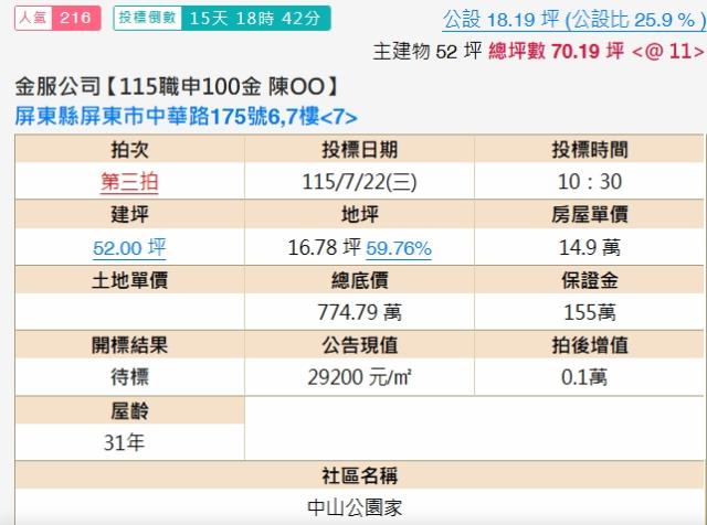 屏東屏東市法拍大樓-2