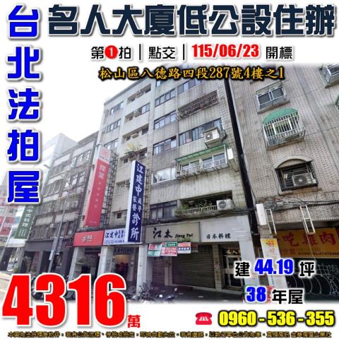 台北松山華廈法拍-0