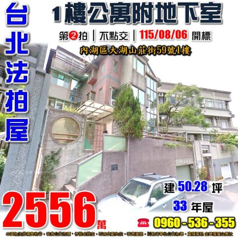 內湖公寓_一樓法拍-1