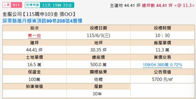 萬丹透天法拍-2