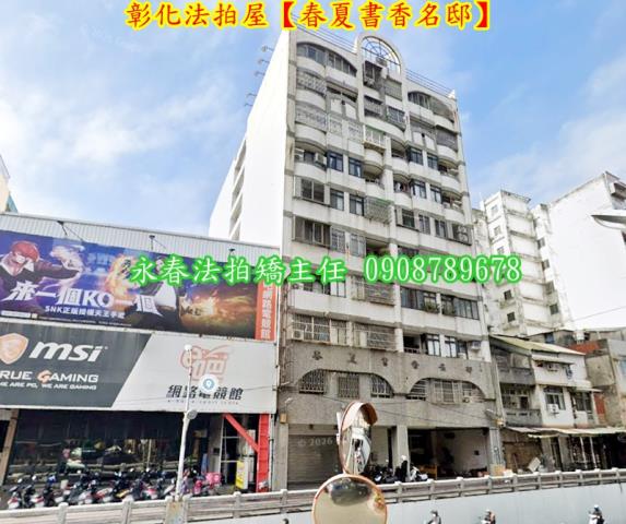 彰化市華廈法拍-2