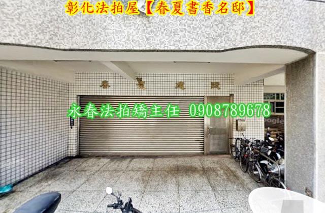 彰化市華廈法拍-4
