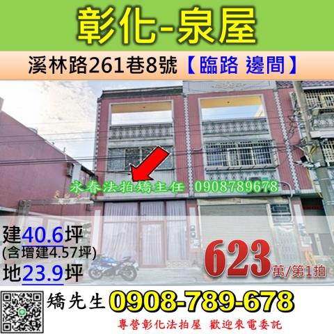 埤頭透天法拍-1