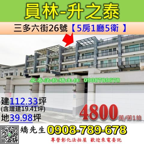 彰化員林透天_別墅法拍-1