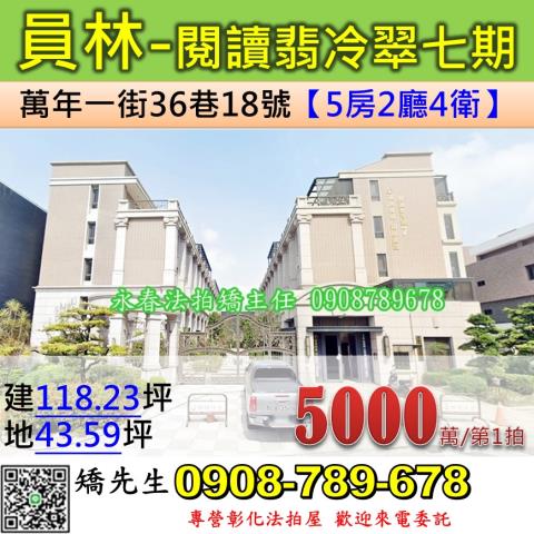 彰化員林透天_別墅法拍-1