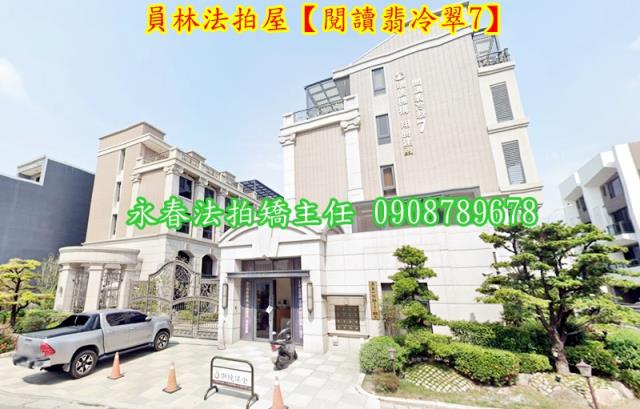 彰化員林別墅法拍-1