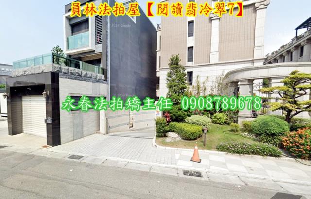 彰化員林別墅法拍-3