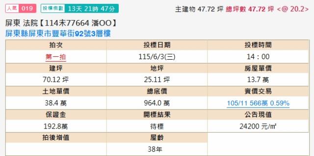 屏東市透天法拍-2
