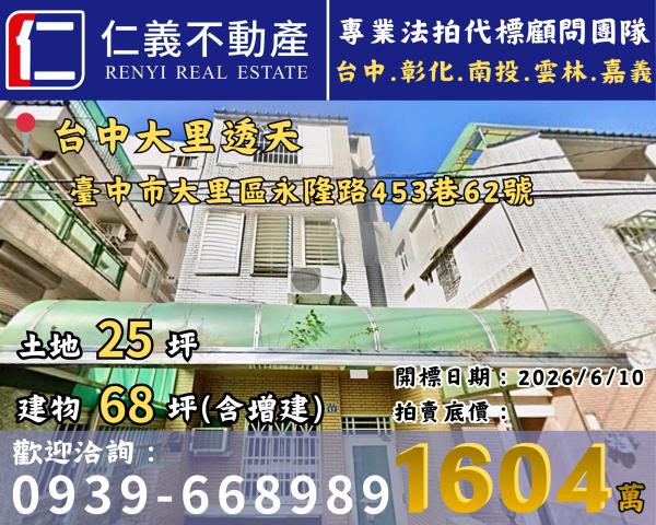台中市大里透天法拍
