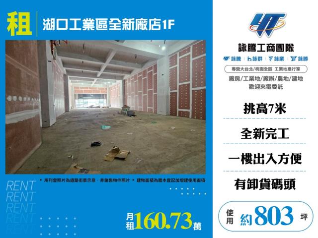 湖口廠房_倉庫_一樓-1