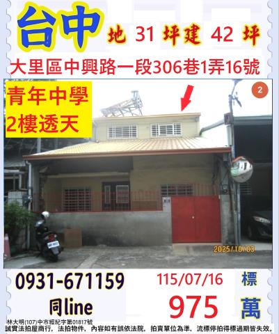 臺中市大里區中興路1段306巷1弄16號