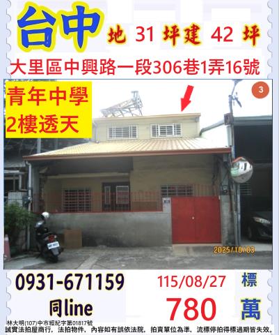 臺中市大里區中興路1段306巷1弄16號