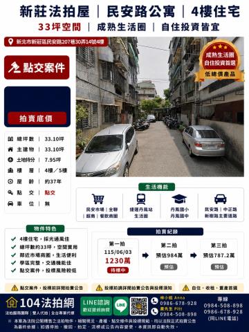新北法拍公寓-1