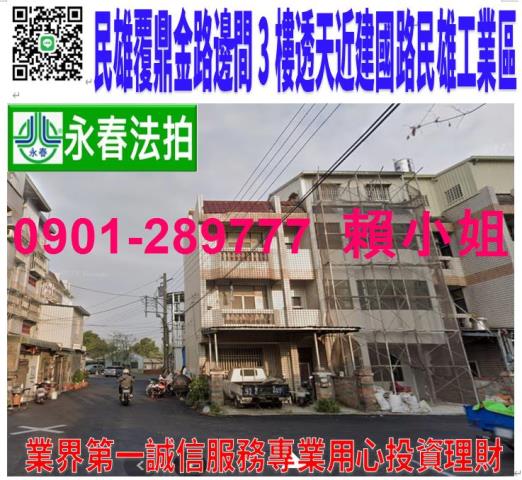 嘉義法拍透天-1