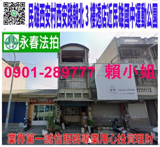 嘉義透天_店面拍賣-1